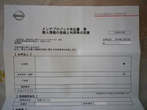 メンテプロ18 定期点検のプリペイドパッケージ 日産メンテプロパック18のレビュー ジグソー レビューメディア