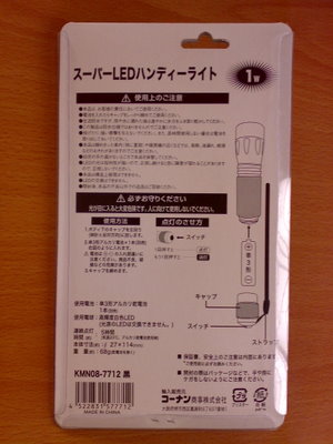 LEDライト2