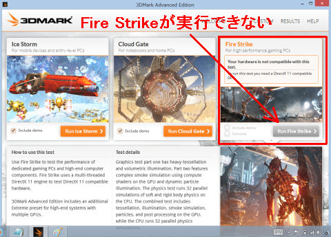 DirectX 11を要求する「Fire Strike」が実行できない