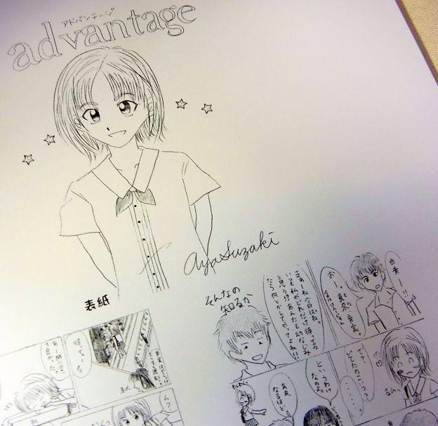 まだ無名時代の洲崎先生の幻の名作漫画、「Advantage」！