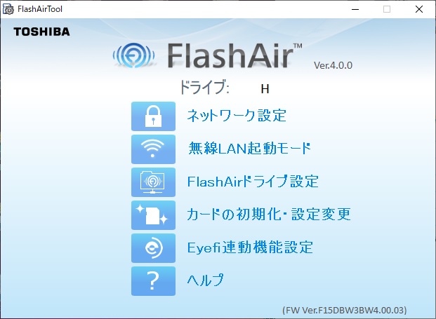 FlashAirのメニュー