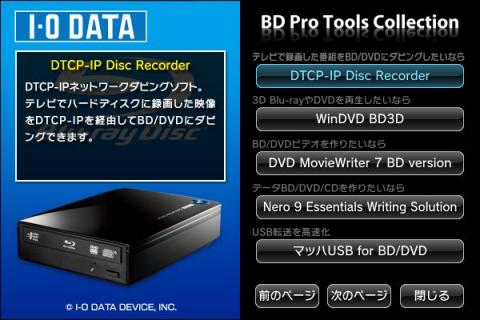 『DTCP-IP Disc Recorder』を選択