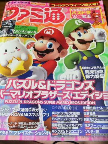 ゼノブレイドxの攻略マニュアルが付いてきます 週刊ファミ通 15年5月21日増刊号 雑誌 のレビュー ジグソー レビューメディア