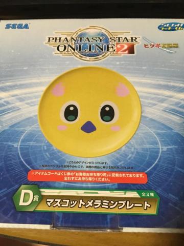 これでd賞コンプリート ファンタシースターオンライン2 Pso2 セガラッキー くじ ヒツギ覚醒編 D賞マスコットメラミンプレート ラッピーのレビュー ジグソー レビューメディア