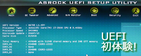UEFI画面。これは自作パソコンの門がとても広くなった！見易い画面ばんざい。