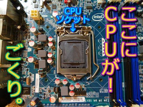 CPU取り付けは慎重に、ね！！！
