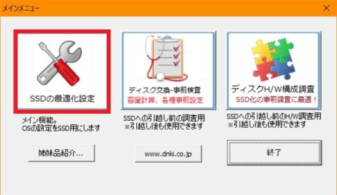 ssd 最適 化 設定 最適 化 設定 ssd