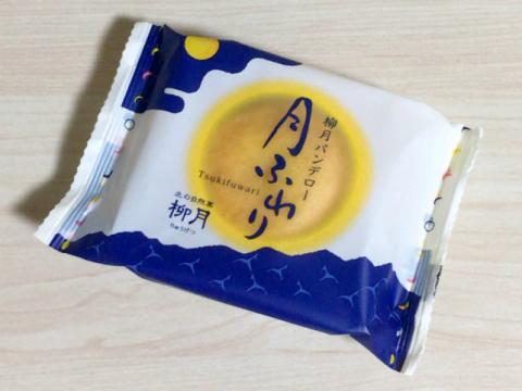 柳月 月ふわり つきふわり 8個入り 柳月 月ふわり つきふわり 8個入り のレビュー ジグソー レビューメディア