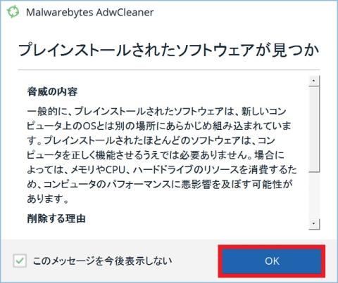 アドウェアや不審なプログラムを検出 削除できるクリーンアップツール adwcleaner for windowsのレビュー ジグソー レビューメディア