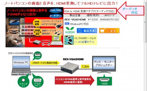 VGA→HDMIオーディオ対応品