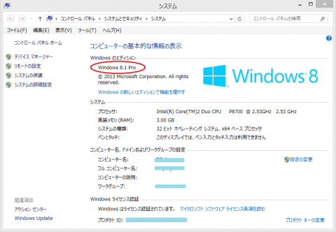 Windows 8.1 Pro環境のシステム情報