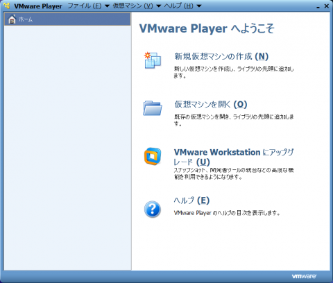 ◆　VMware起動
