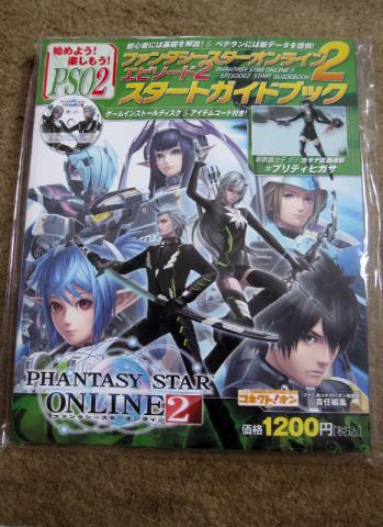 くそうくそう 感謝祭のdvdムックが届かないのだよ ファンタシースターオンライン2 エピソード2 スタートガイドブック エンターブレインムック のレビュー ジグソー レビューメディア