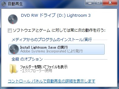 Install　Lightroom 3exeの実行