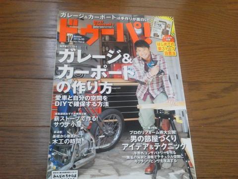 ガレージもカーポートもないけど ドゥーパ 11年 12月号 雑誌 のレビュー ジグソー レビューメディア