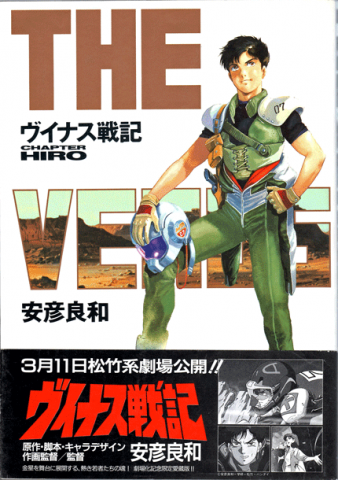ヴイナス戦記劇場公開記念出版 ヴイナス戦記 Chapter Hiroのレビュー ジグソー レビューメディア