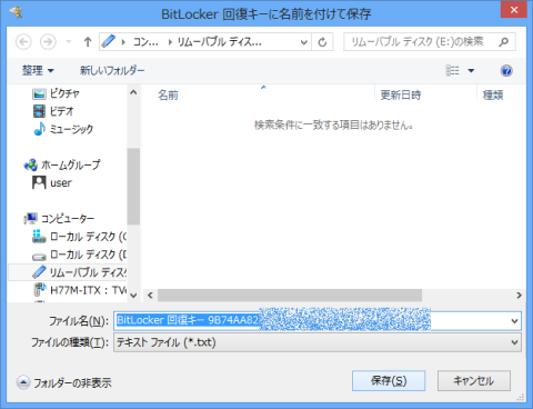 回復キーはテキストファイルで保存されます