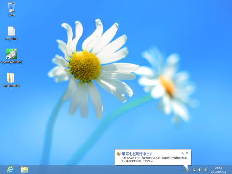 タスクトレイにアイコンが表れ、作業の進行中であることを示します