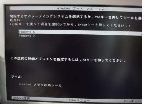 F11キーでブートマネージャーに切り替わる
