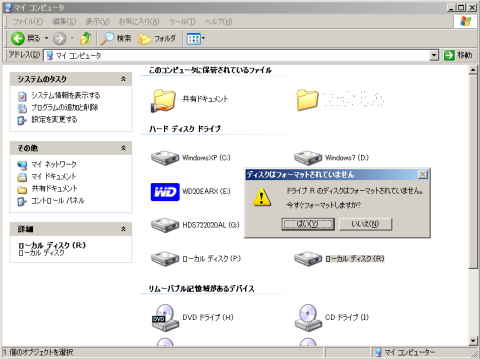 未フォーマット領域として認識される