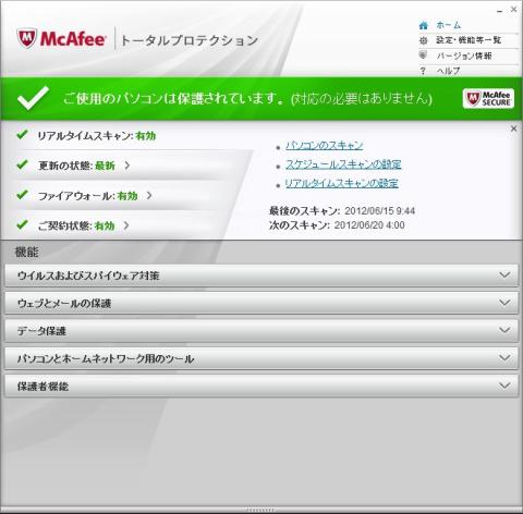 多機能なのに使いやすい マカフィー オール アクセス 12 1ユーザーのレビュー ジグソー レビューメディア