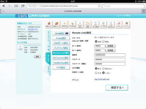 ローカルlan内のファイル管理とdlnaサーバ機能は便利 携帯端末向け Remote Link 2 の改善に期待 I O Data 超高速 Lan接続型ハードディスク 2 0tb Hdl 0のレビュー ジグソー レビューメディア