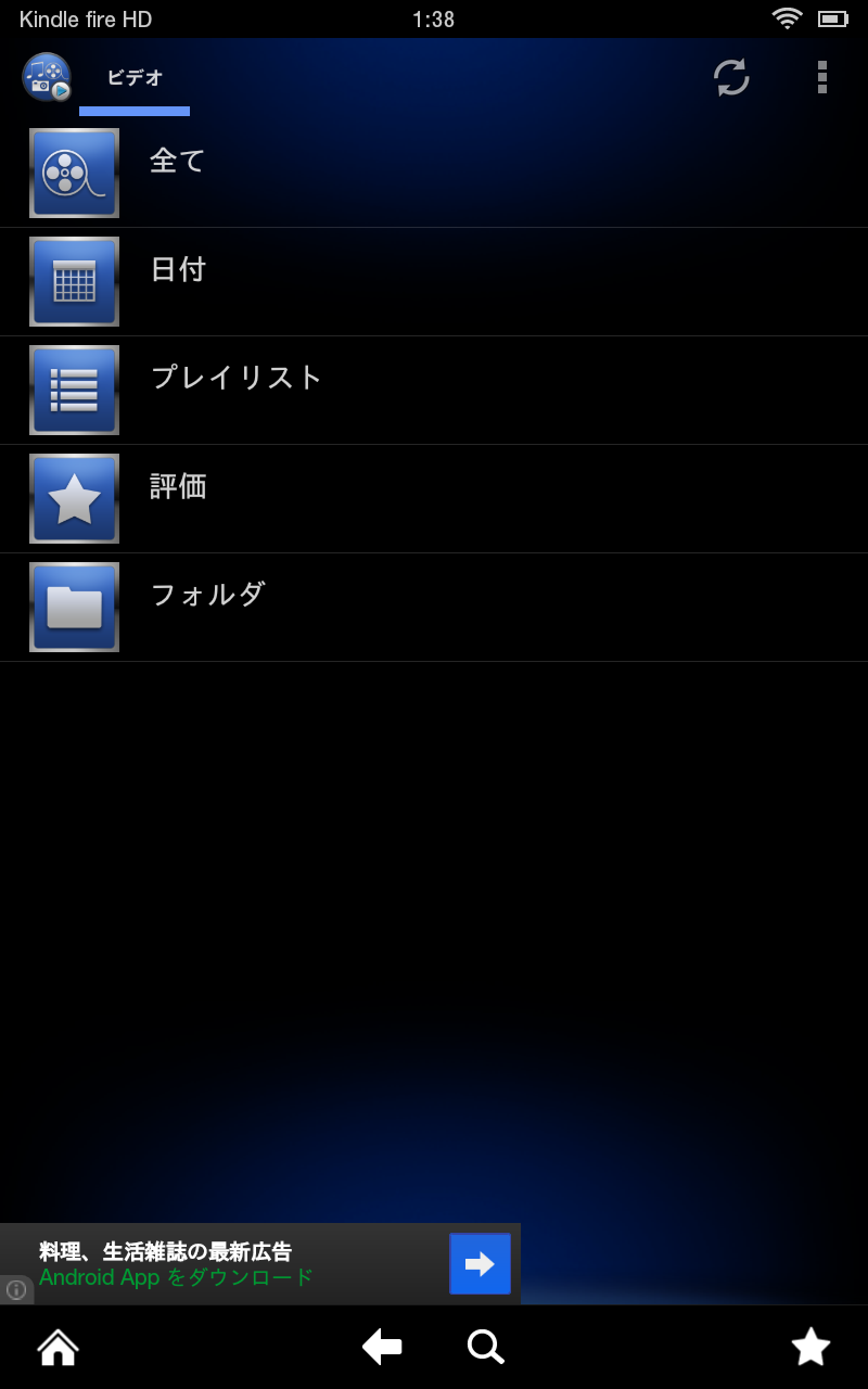 Kindle Fire HD用に使えるメディアプレイヤー aVia Media Playerのレビュー ジグソー レビューメディア