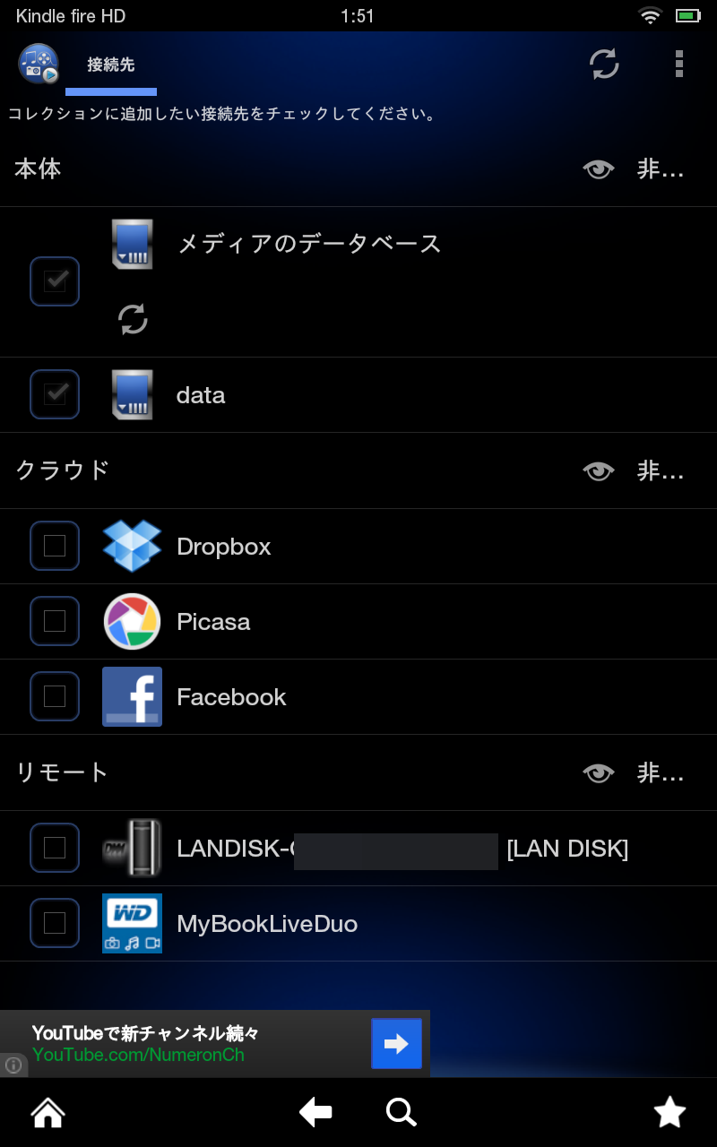 Kindle Fire HD用に使えるメディアプレイヤー aVia Media Playerのレビュー ジグソー レビューメディア