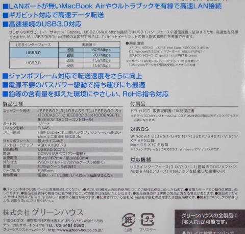 Windows8 1で動作okなusblanアダプタ グリーンハウス Gh Ula30bシリーズ Usb3 0対応ギガビットlanアダプタ のレビュー ジグソー レビューメディア