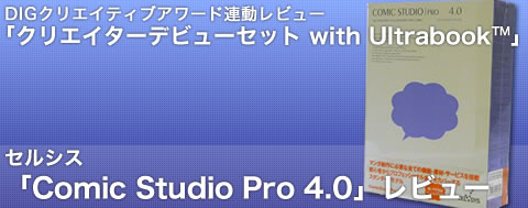 印刷用モノクロ漫画を描くために最高なソフトの スタンダードモデル です Comicstudiopro 4 0のレビュー ジグソー レビューメディア
