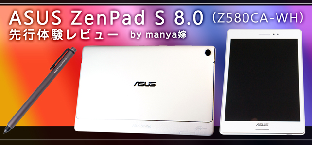 素敵でオシャレなandroid落描き用タブレットです Asus Zenpad S 8 0 Z580ca Wh64 のレビュー ジグソー レビューメディア