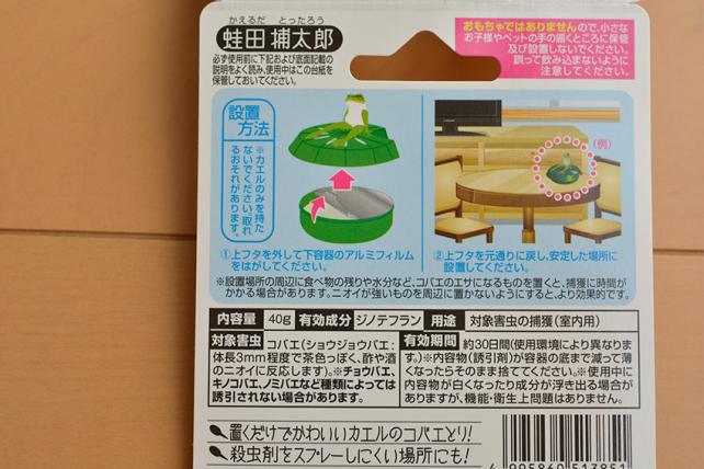 奴はとんでもないものを捕っていきました それはあなたの心です 置き型タイプ コバエとり コバエ捕獲課 主任 蛙田捕太郎 かえるだとったろう のレビュー ジグソー レビューメディア