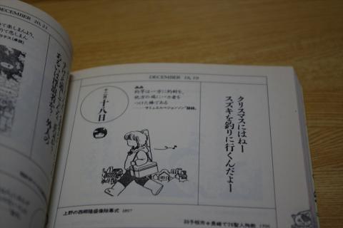 格言と組み合わせられると 漫画の一コマも 深く意味を考えさせられたりする不思議 本日のお言葉 名言366日の本 白泉社文庫 のレビュー ジグソー レビューメディア