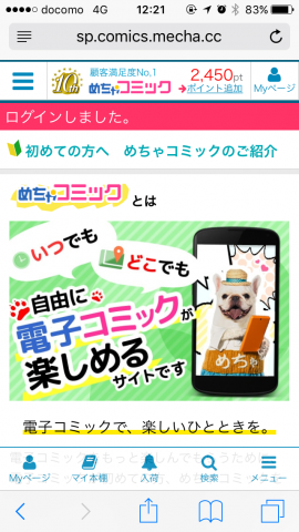 めちゃ コミ アプリ