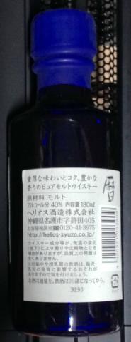 泡盛 ラム酒のタンクに囲まれて貯蔵されていた秘蔵の南国ピュアモルトウイスキー 暦 Reki ピュアモルトウィスキー 40 180mlのレビュー ジグソー レビューメディア