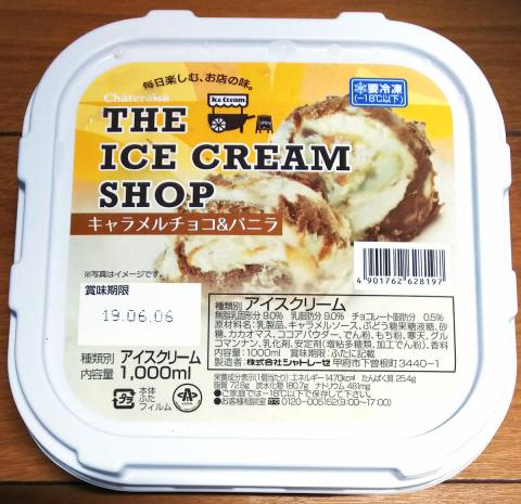 キャラメリゼ感がもっと欲しい シャトレーゼ The Ice Cream Shop キャラメルチョコのレビュー ジグソー レビューメディア
