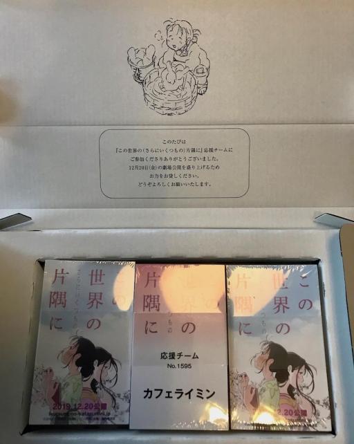 名作映画のエンドロールに自分の名前が載るうれしさ 映画 この世界の さらにいくつもの 片隅に 応援チームprカード 名前入り名刺のレビュー ジグソー レビューメディア