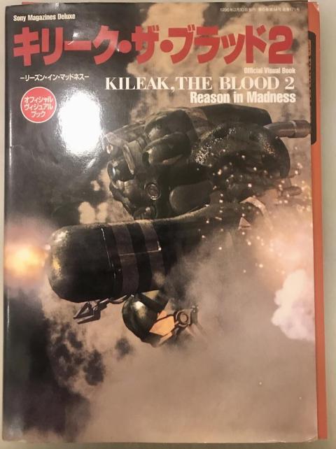 映画の中に入り込んだ気分が味わえた 思い出のsfアクションゲーム キリーク ザ ブラッドのレビュー ジグソー レビューメディア