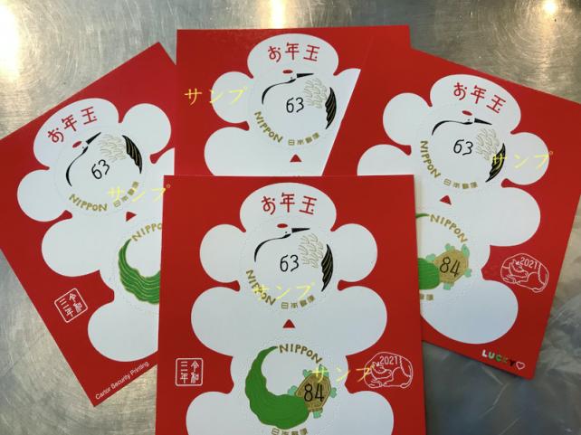 お年玉年賀はがき 3等 切手シートの図柄は - 令和3年度 お年玉年賀