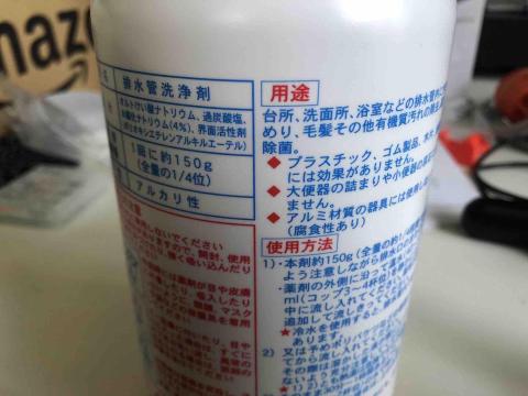 名前とは裏腹に パイプ清浄剤 ピーピースルーf 600g 業務用排水管洗浄剤のレビュー ジグソー レビューメディア