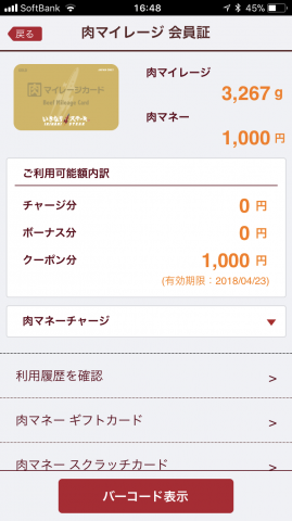 1000円の肉マネー
