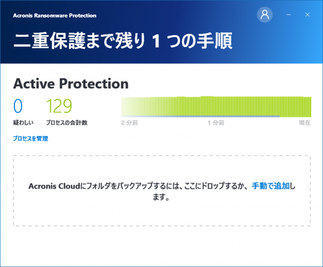 無料で他のウイルス対策ソフトと共存可能なランサムウェア対策ソフト Acronis Ransomware Protection Acronis Ransomware Protectionのレビュー ジグソー レビューメディア