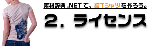 素材辞典 Net で 猫tシャツをつくろう 素材辞典 Net タイトルパックのレビュー ジグソー レビューメディア