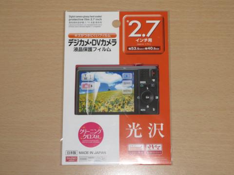 低価格でも高品質 ダイソーの汎用液晶保護フィルム デジカメ Dvカメラ 液晶保護フィルム 2 7インチ用のレビュー ジグソー レビューメディア
