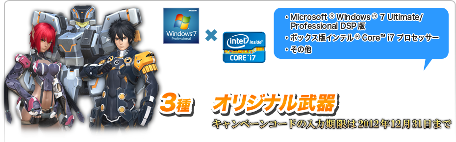 キャンペーン期間中に対象商品を買うと3種のオリジナル武器をプレゼント！！