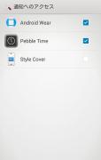 通知へのアクセス許可画面でPebble Timeにチェックを入れます。