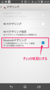 Android：「Bluetoothテザリング」のチェックをONにします。