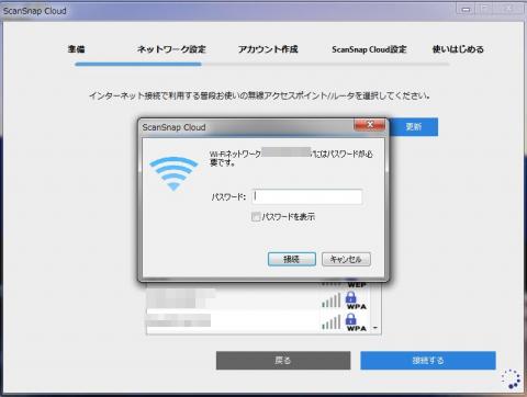 Wifiネットワーク確立