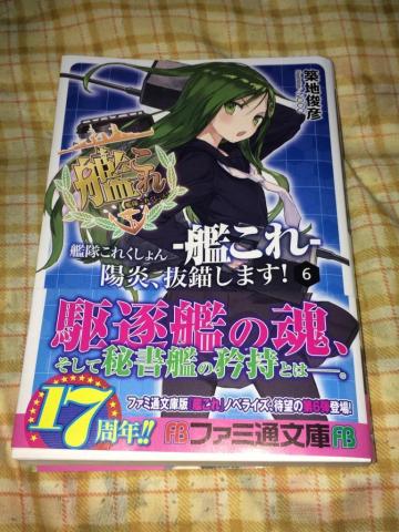 先に読まれています 艦隊これくしょん 艦これ 陽炎 抜錨します 6 ファミ通文庫 のレビュー ジグソー レビューメディア