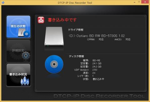DTCP-IPネットワークダビング中